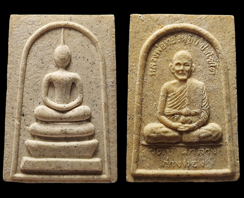 สมเด็จ หลังรูปเหมือน หลวงพ่อ ทองหยิบ วัดบ้านกลาง - 4