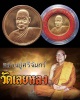 เหรียญ หลวงปู่ศรีจันทร์ วัณณาโภ วัดศรีสุทธาวาส (เลยหลง) จ.เลย 