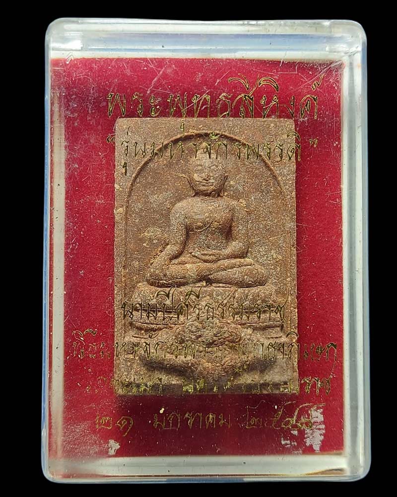 พระพุทธสิหิงค์นามปี คุ้มครองดวงชะตา - 4