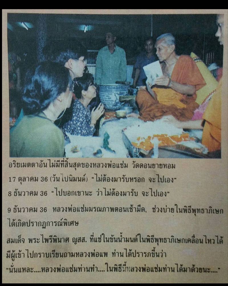 พระสมเด็จพระไพรีพินาศ พิมพ์ฉัพพรรณรังสี แช่น้ำพระพุทธมนต์ รุ่นแรก - 5