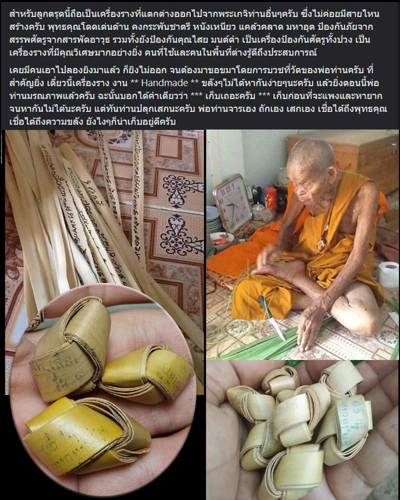 ลูกตะกร้อหลวงพ่อเสือเล็ก วัดควนซาง อ.รัษฎา จ.ตรัง - 2