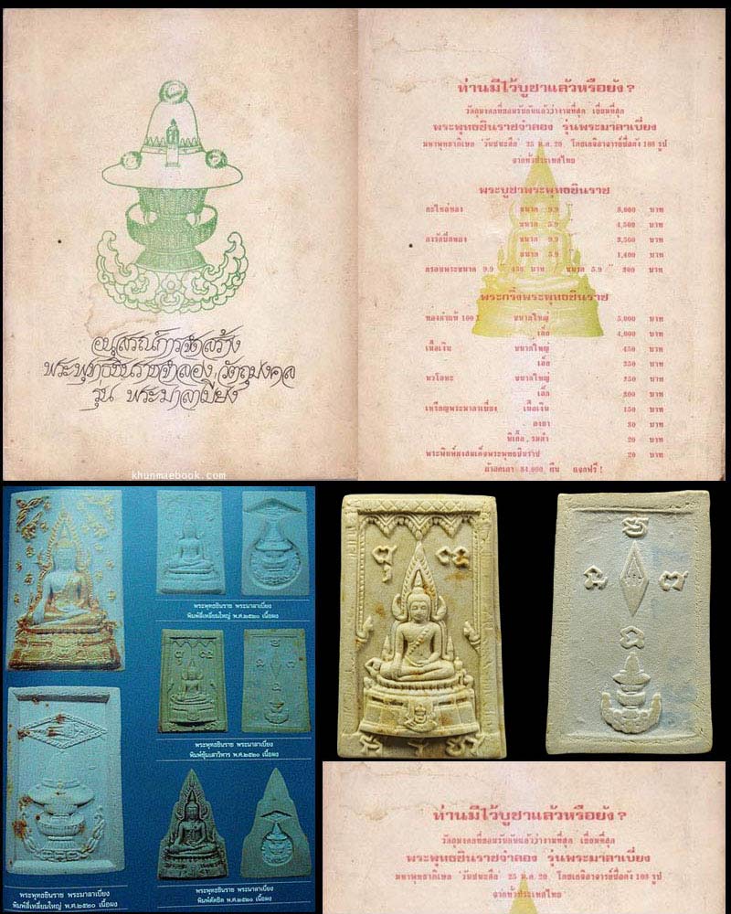 พระพุทธชินราช รุ่นพระมาลาเบี่ยง (1) - 3