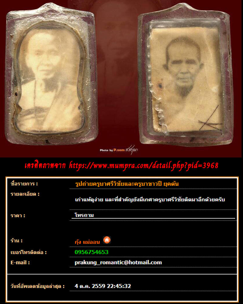 รูปถ่าย ครูบาเจ้าอภิชัยขาวปี วัดพระพุทธบาทผาหนาม อำเภอลี้ จังหวัดลำพูน - 4