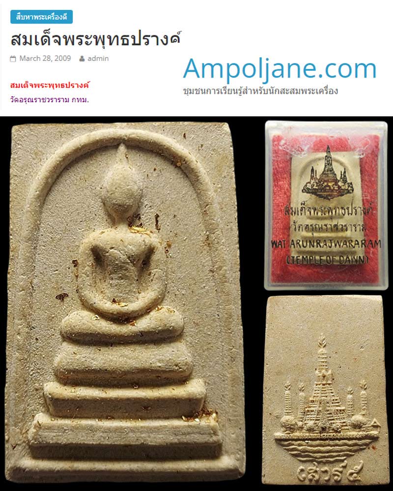 สมเด็จพระพุทธปรางค์ - 1