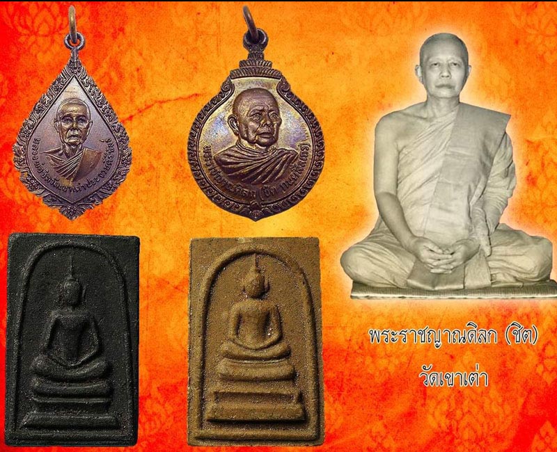 พระสมเด็จ หลวงพ่อชิต วัดเขาเต่า ปี 2530 - 2