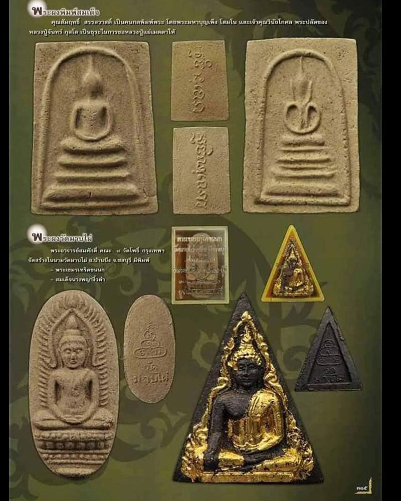 พระสมเด็จนางพญางิ้วดำ ปี 20 ปลุกเสกโดย หลวงปู่แหวน สุจิณฺโณ วัดดอยแม่ปั๋ง - 2