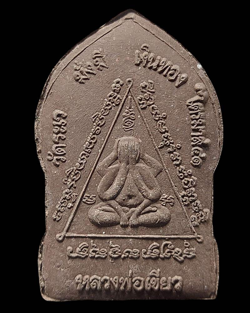 ขุนแผนช้างผสมโขลงรุ่นแรก หลวงพ่อเขียว วัดระเว - 4