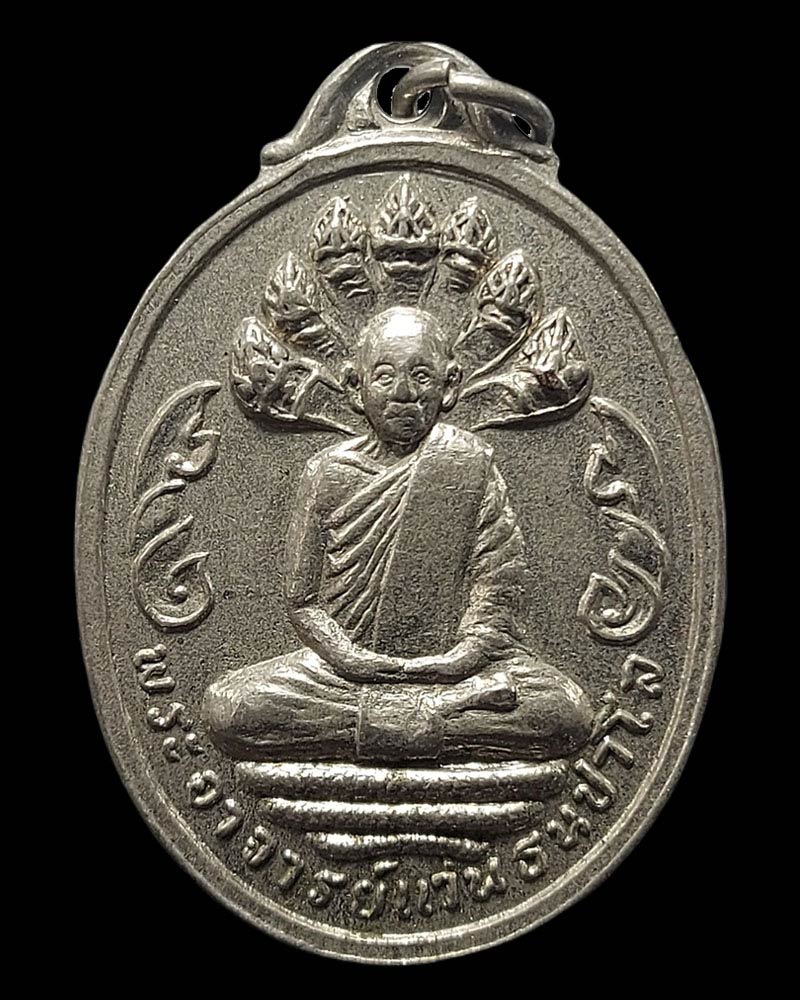 เหรียญรุ่น 5 หลวงปู่แว่น ธนปาโล วัดถ้ำพระสบาย - 2
