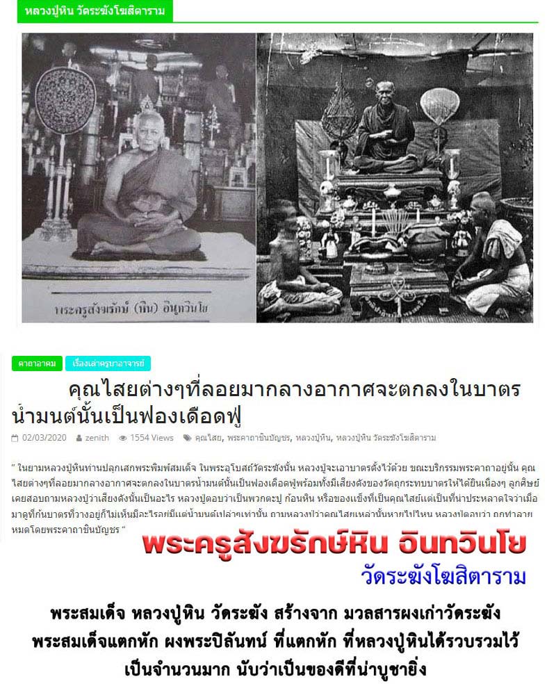 พระสมเด็จหลวงปู่หิน วัดระฆัง ปี 2500 พิมพ์ทรงนิยมฐานนูนเล็ก - 1