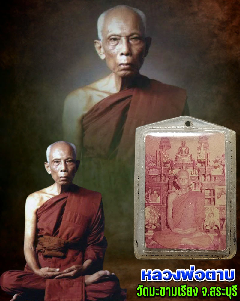 รูปถ่ายหลังยันต์ + จีวร หลวงพ่อตาบ วัดมะขามเรียง - 1
