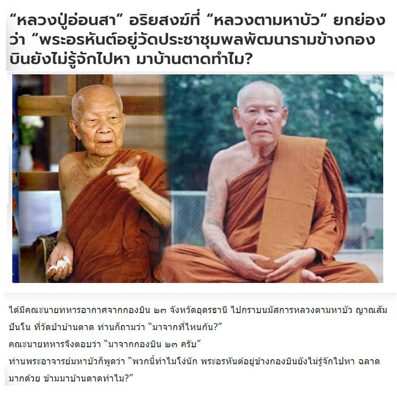 พระปิดตาสมจินตนา หลวงปู่อ่อนสา สุขกาโร วัดประชาชุมพลพัฒนาราม อุดรธานี - 3