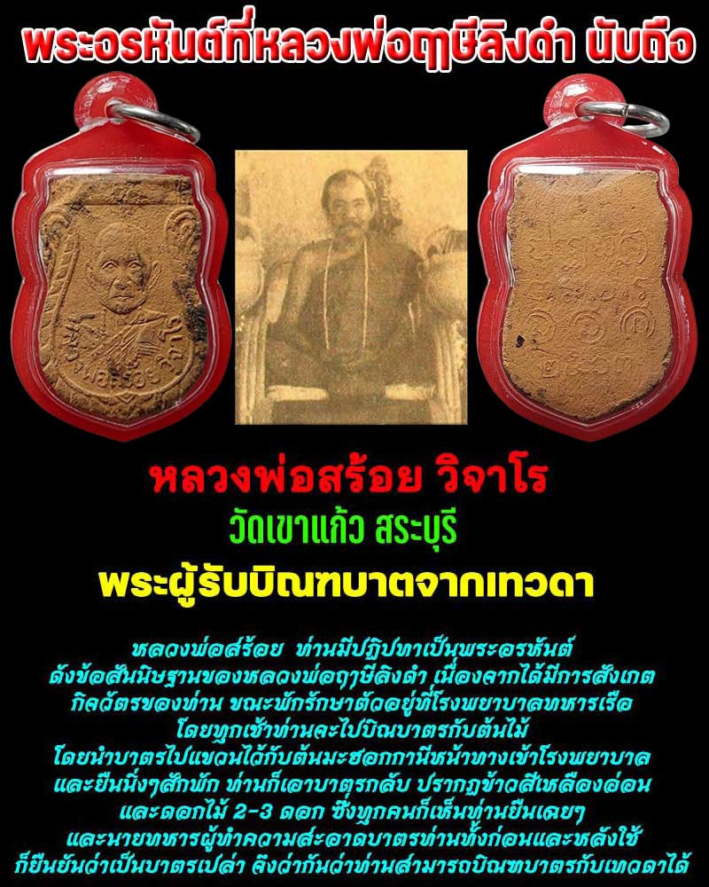 เหรียญเนื้อดิน หลวงพ่อสร้อย วิจาโร วัดเขาแก้ว สระบุรี ปี 2503 - 1