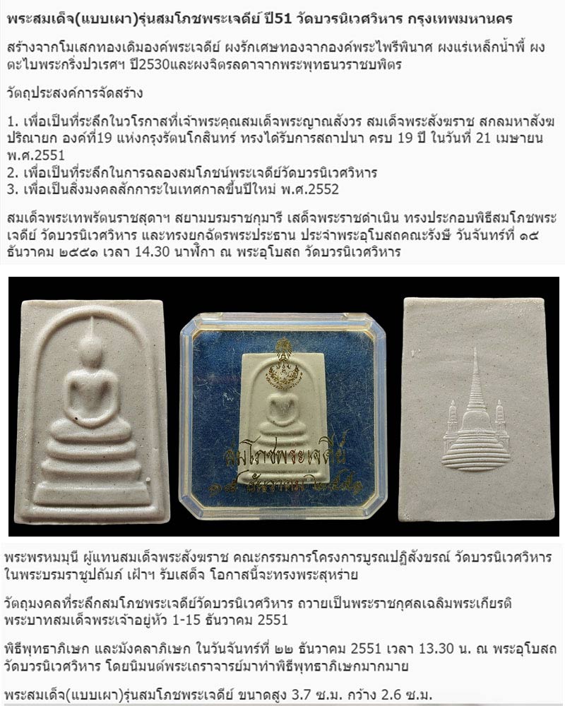 พระสมเด็จ(แบบเผา)รุ่นสมโภชพระเจดีย์ ปี51 วัดบวรนิเวศวิหาร (1) - 1
