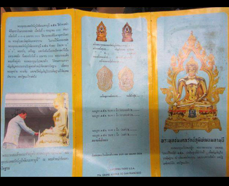 เข็มกลัด กรรมการ พระพุทธมงคลรัตน์ภูมิพัฒนมหามุนี - 4
