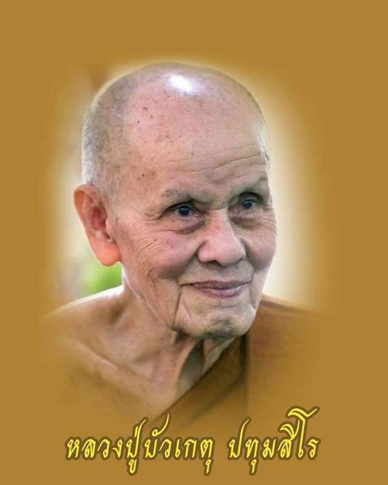 เหรียญพระสังกัจจายน์ หลวงปู่บัวเกตุ ปทุมสิโร วัดป่าปางกึ๊ด จ.เชียงใหม่ - 1