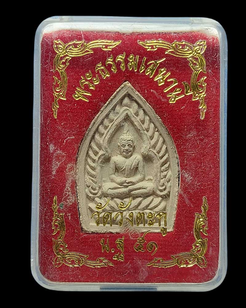 พระผงเจ้าสัว รุ่นแรก หลวงพ่อชุณห์ วัดวังตะกู - 4