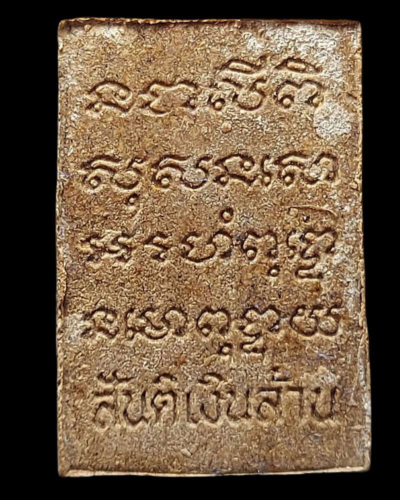 พระสมเด็จ หลวงปู่คำดี ปัญโญภาโส - 3