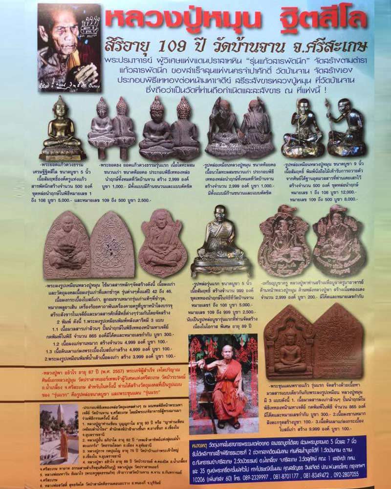 พระขุนแผน "พรายแก้ว" รุ่นแรก ปี 2557 ออกวัดบ้านจาน - 5