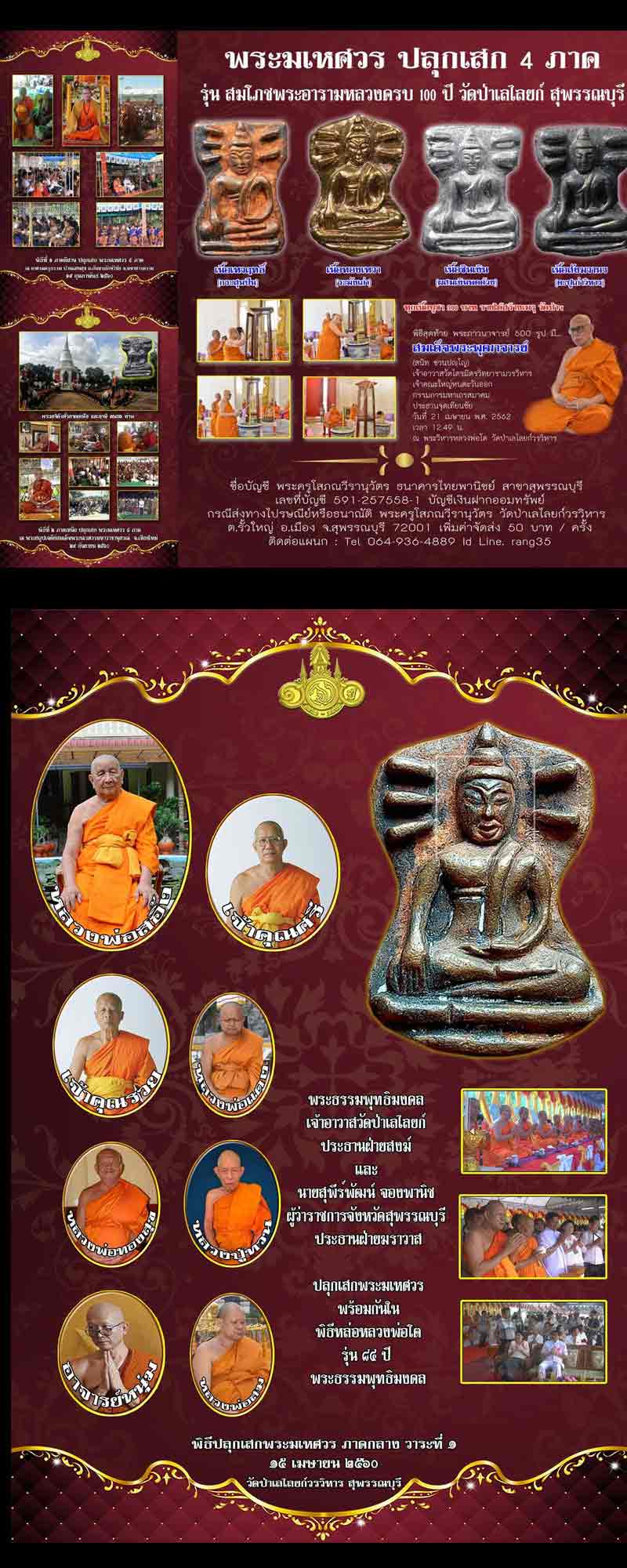 พระมเหศวร วัดป่าเลไลยก์ รุ่น 100 ปี พระอารามหลวง เนื้อระฆัง - 5