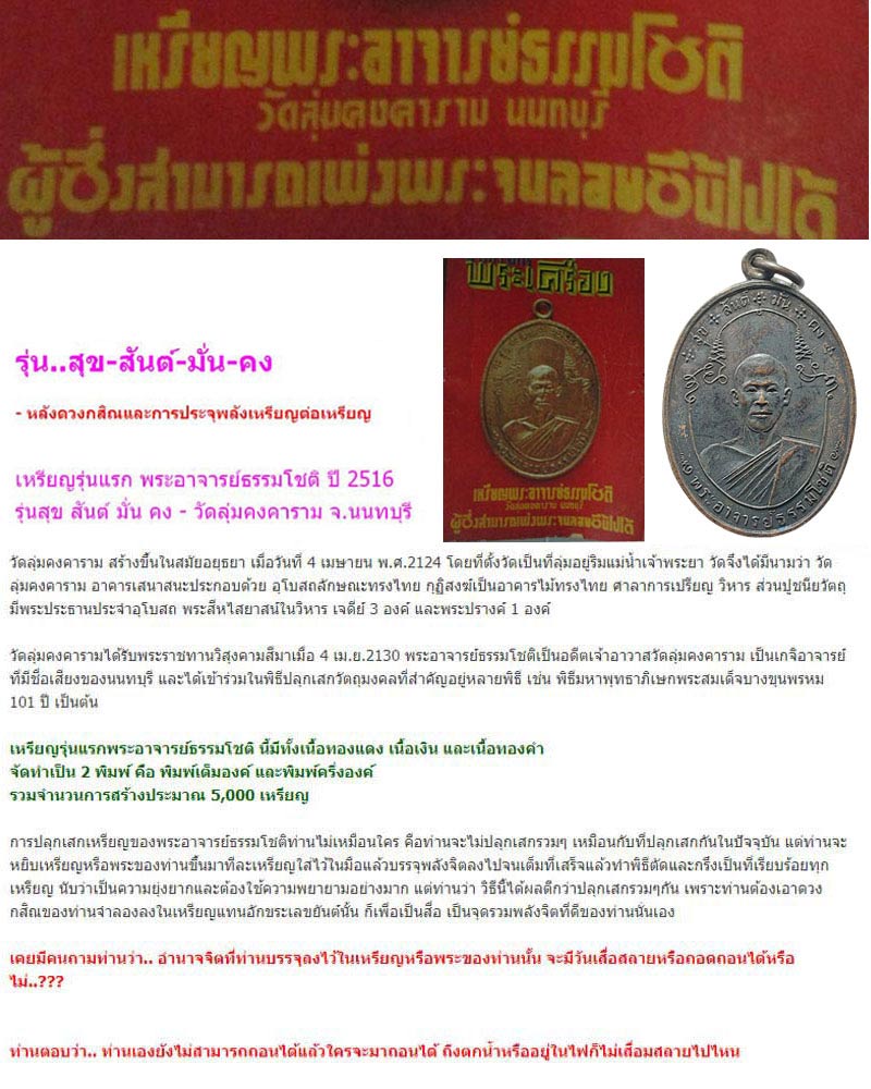 เหรียญรุ่นแรกพระอาจารย์ธรรมโชติ วัดลุ่มคงคาราม นนทบุรี - 1