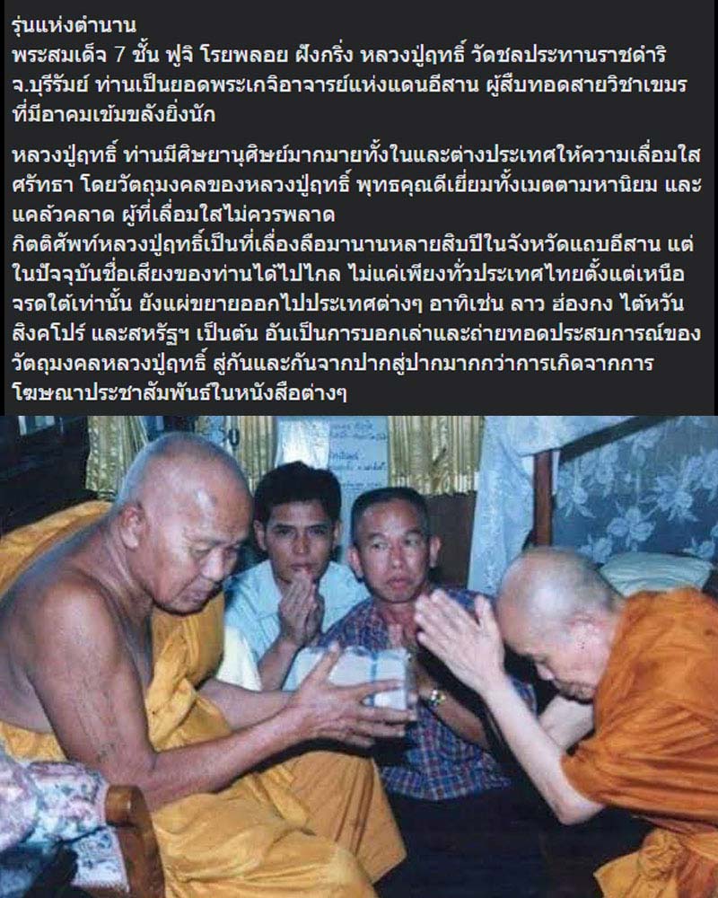 พระสมเด็จ 7 ชั้น ฟูจิ โรยพลอย ฝังกริ่ง หลวงปู่ฤทธิ์ วัดชลประทานราชดำริ - 1