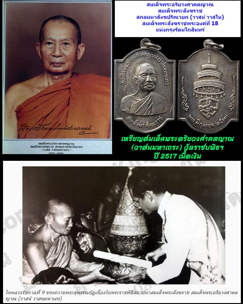 เหรียญสมเด็จพระอริยวงศาคตญาณ (วาสนมหาเถระ) วัดราชบพิธฯ เนื้อเงิน - 1