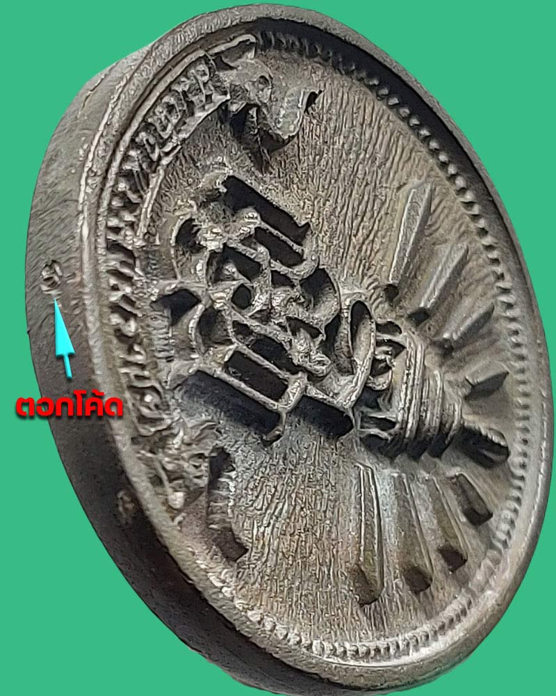 เหรียญหล่อเนื้อนวโลหะ "มั่นคงศรีสุขลาภผลพูลทวี" สมเด็จพระญาณสังวร - 4