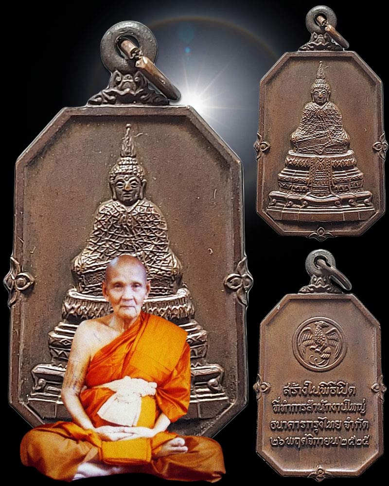 เหรียญพระแก้วมรกต ธนาคารกรุงไทย - 1