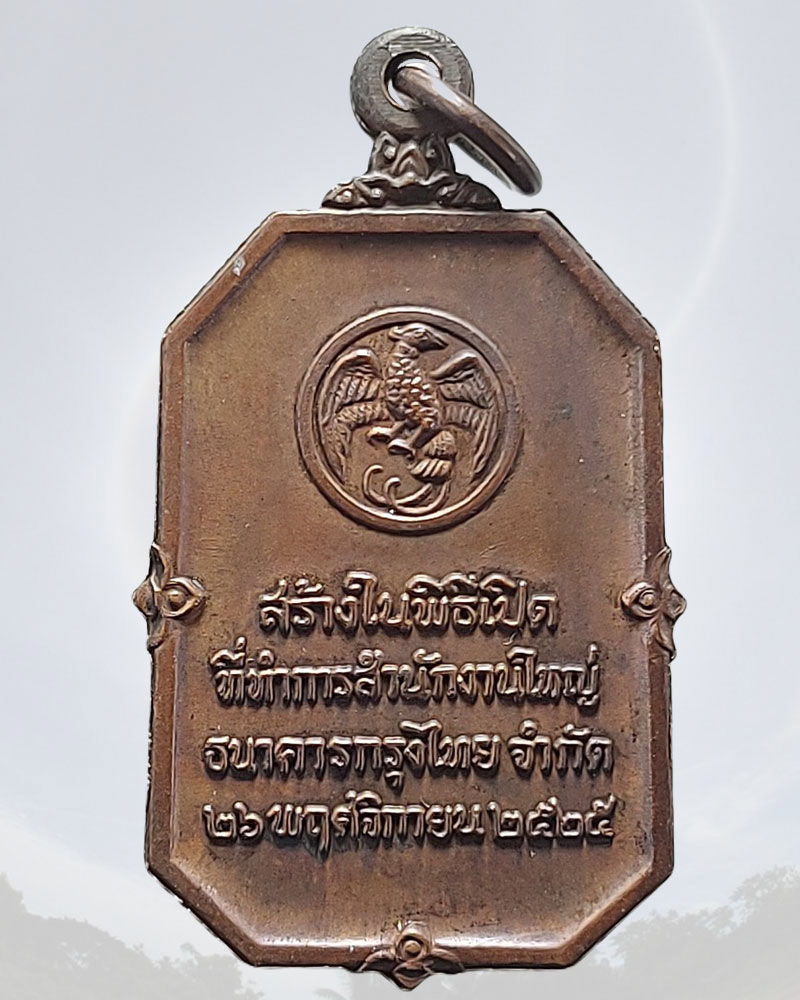 เหรียญพระแก้วมรกต ธนาคารกรุงไทย - 3