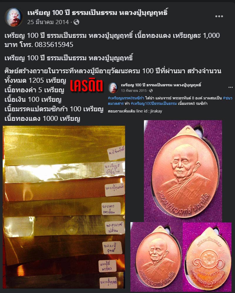 เหรียญ 100 ปี ธรรมเป็นธรรม หลวงปู่บุญฤทธิ์ - 2