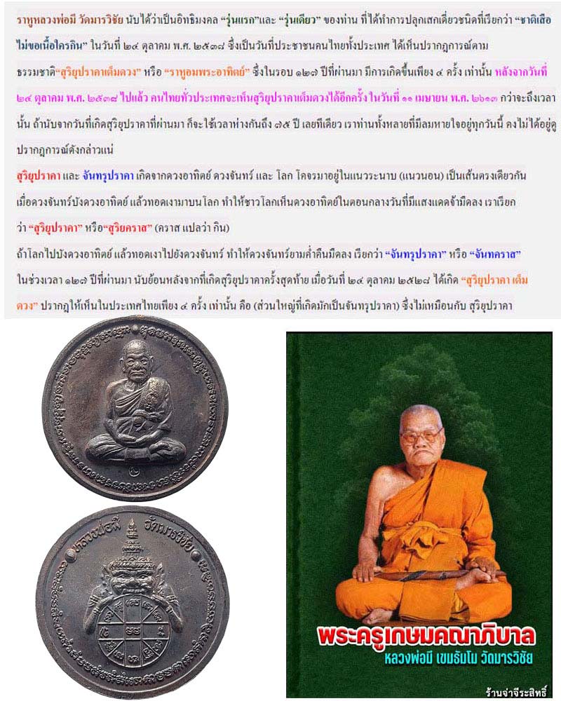 เหรียญกลม หลวงพ่อมี วัดมารวิชัย อยุธยา หลังพระราหู เนื้อทองแดง ปี 2538 - 1