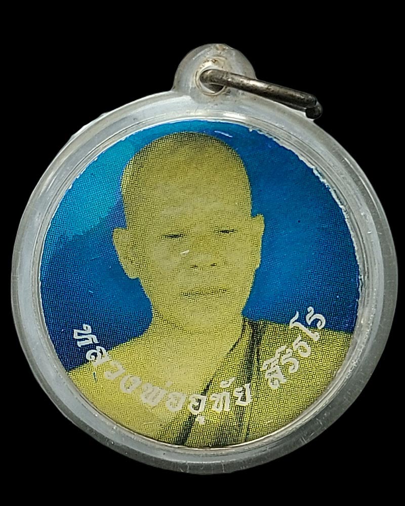 ล็อกเก็ตรุ่นแรกพระอาจารย์อุทัย สิริธโร วัดถ้ำพระภูวัว - 2