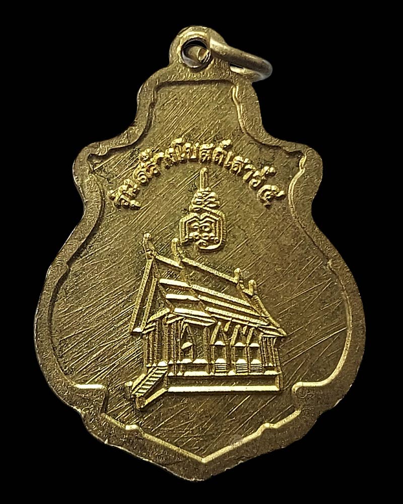 เหรียญหลวงปู่ปรง วัดธรรมเจดีย์ สิงห์บุรี รุ่นสร้างโบสถ์ เสาร์ 5 - 4