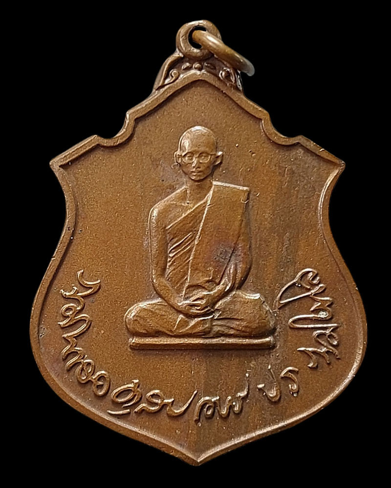 เหรียญรูปอาร์มในหลวงทรงผนวช กองทัพภาคที่ 3  ปี 2517 - 2