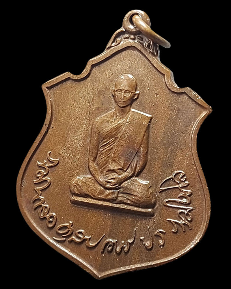 เหรียญรูปอาร์มในหลวงทรงผนวช กองทัพภาคที่ 3  ปี 2517 - 3