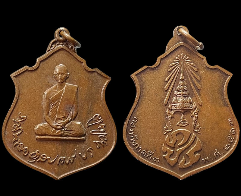 เหรียญรูปอาร์มในหลวงทรงผนวช กองทัพภาคที่ 3  ปี 2517 - 5
