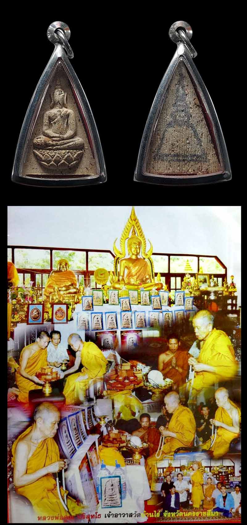 พระสมเด็จจิตรลดา พิมพ์พิเศษ พิธี วัดบางขุนพรหม ปี 2547 - 5