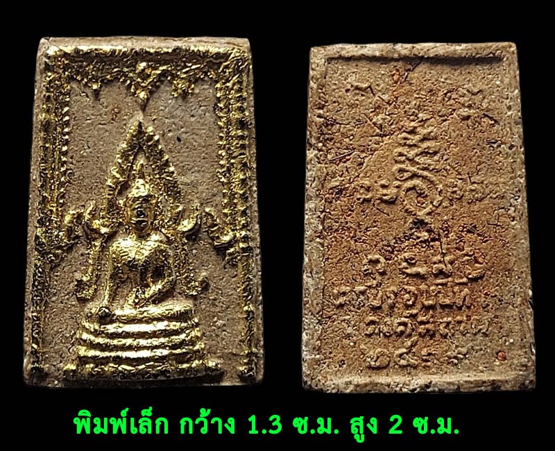 พระพุทธชินราช เนื้อผง ธุดงค์สถานน้ำตกกระอาง พระอาจารย์ฝั้น ปลุกเสก - 2