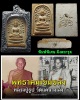 พระสมเด็จปรกโพธิ์ หลวงปู่ธูป วัดแคนางเลิ้ง