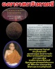 เม็ดยาจินดามณี หลวงพ่อทองอยู่ วัดท่าเสา