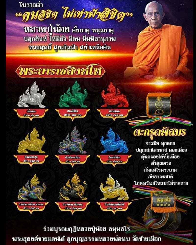 ตะกรุดพาหุง หลวงปู่น้อย ธมฺมธโร ศิษย์หลวงพ่อทบ ผู้เร้นกายในป่าใหญ่เมืองคอน - 1