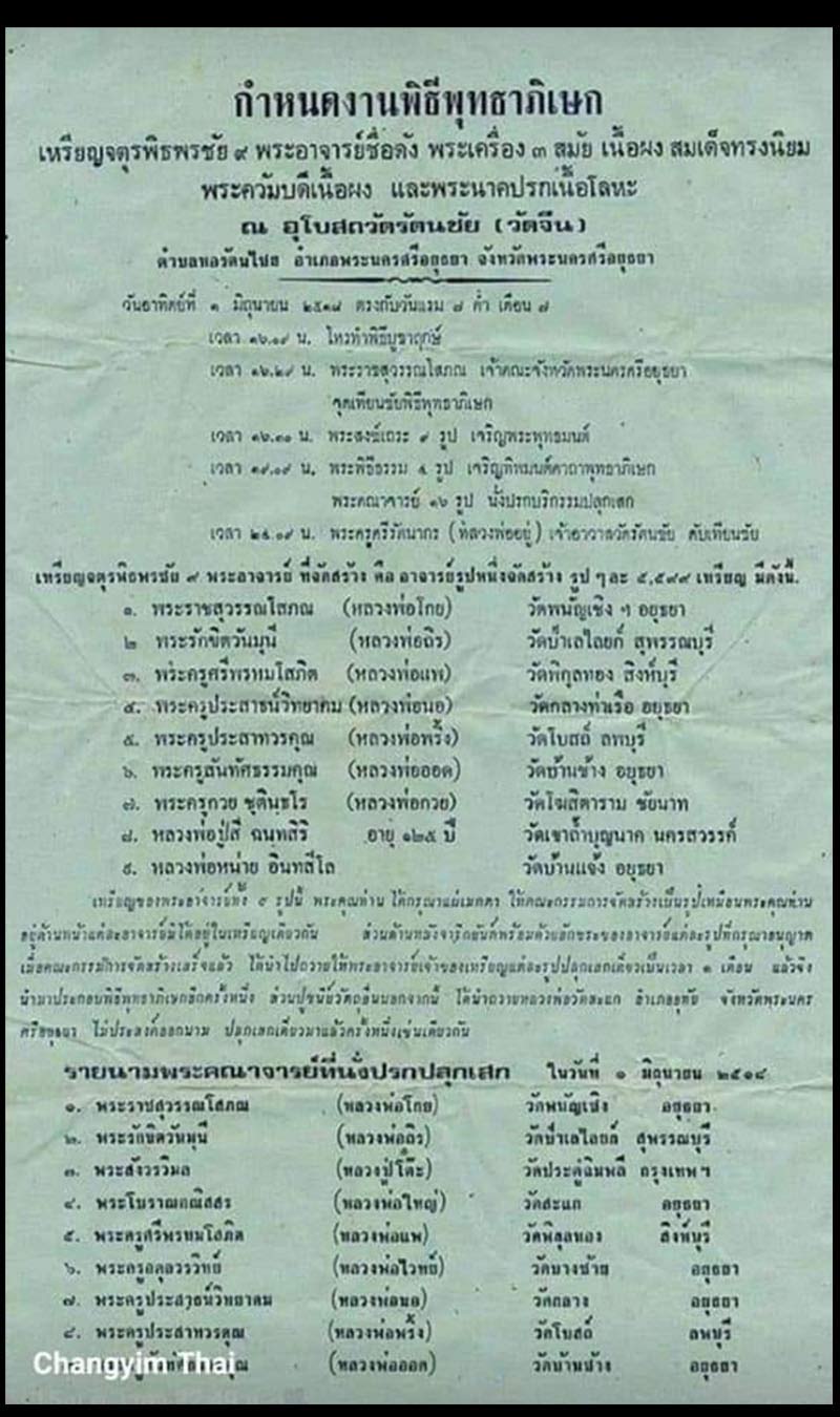 พระสามสมัย พิธีจตุรพิธพรชัย พิมพ์แจกกรรมการ  - 2