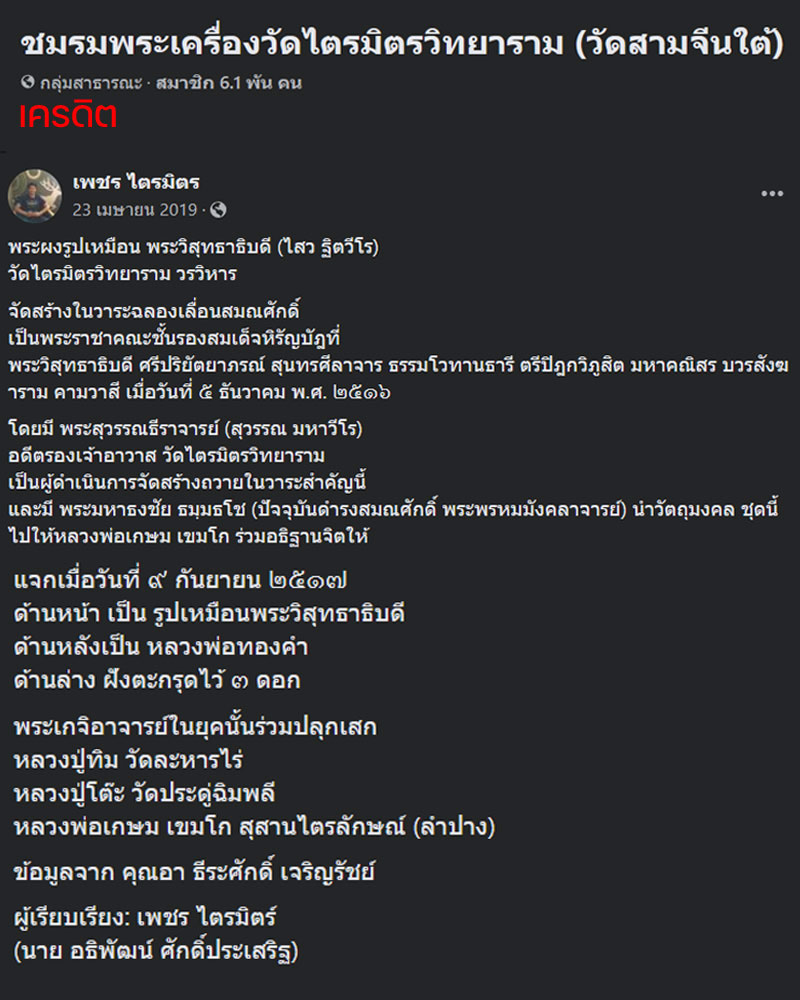 พระผงรูปเหมือน พระวิสุทธาธิบดี (ไสว ฐิตวีโร) รุ่นแรก - 1