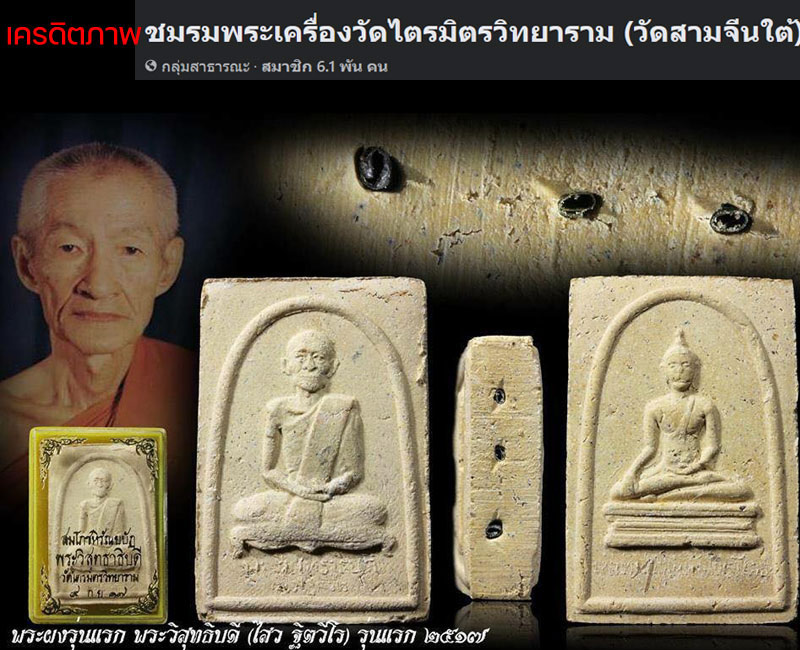 พระผงรูปเหมือน พระวิสุทธาธิบดี (ไสว ฐิตวีโร) รุ่นแรก - 2