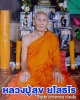 เหรียญโต๊ะหมู่ยันต์มหาราชหลวงปู่สุข ยโสธโร วัดบูรพาหนองบัว