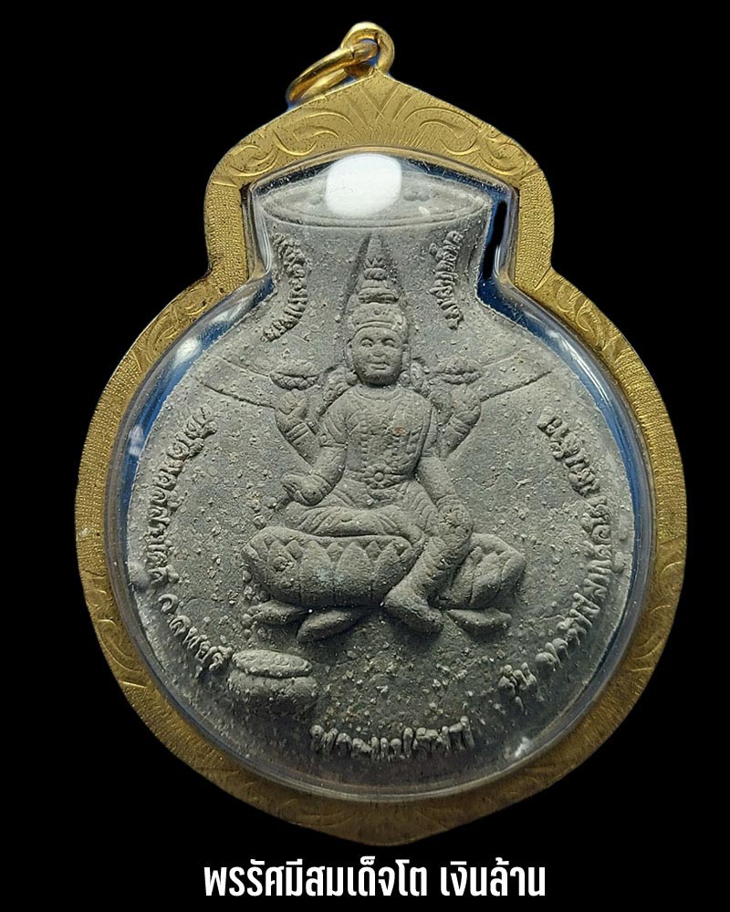 พระผงพระแม่รัศมี หลังสมเด็จโต วัดโคกคลีสามัคคี จ.ลพบุรี - 1