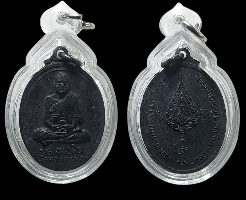 เหรียญหลวงพ่อเงิน วัดดอนยายหอม ออกวัดวังน้ำขาว ปี 2517 - 4