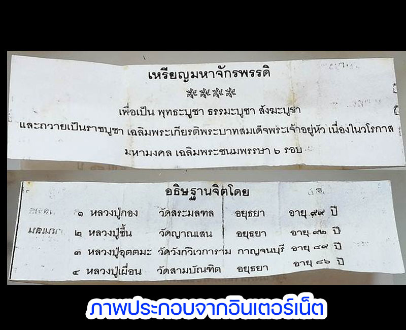 เหรียญ พระพุทธนิมิตวิชิตมาร วัดหน้าพระเมรุ อยุธยา - 4