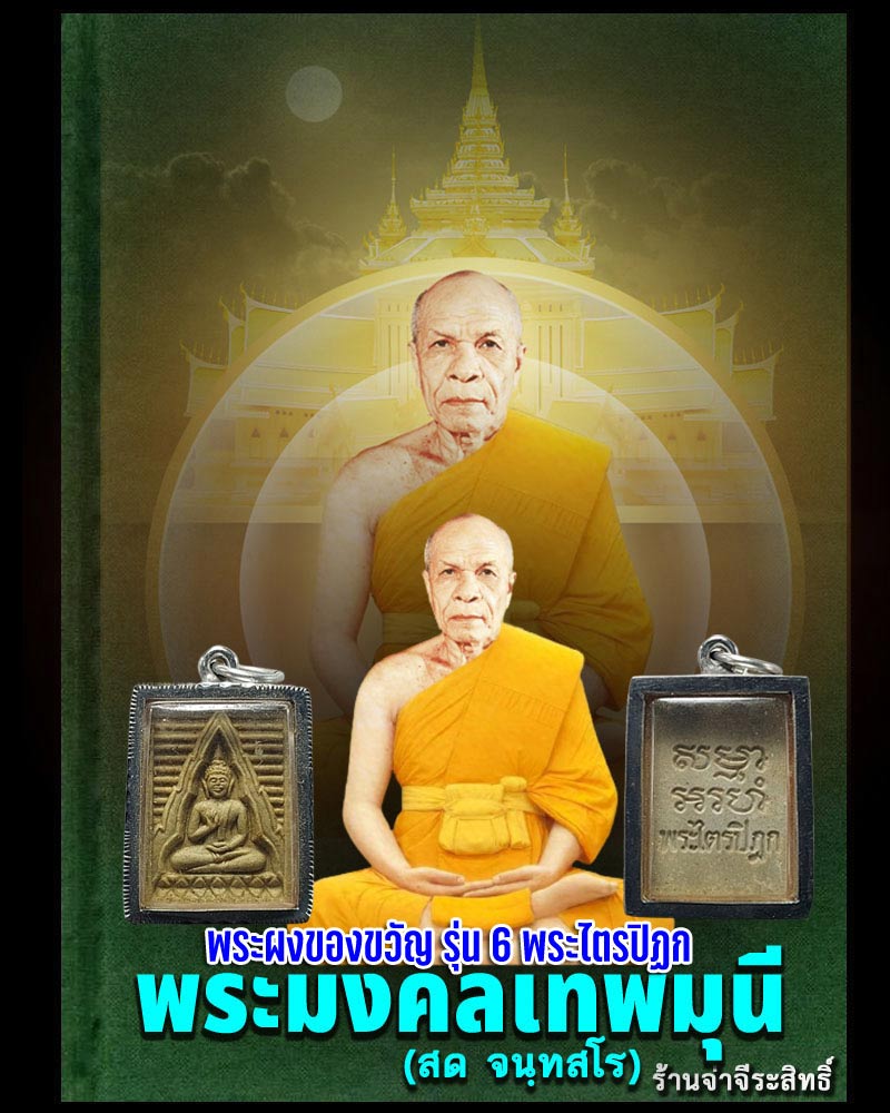 พระผงวัดปากน้ำรุ่น 6 - 1