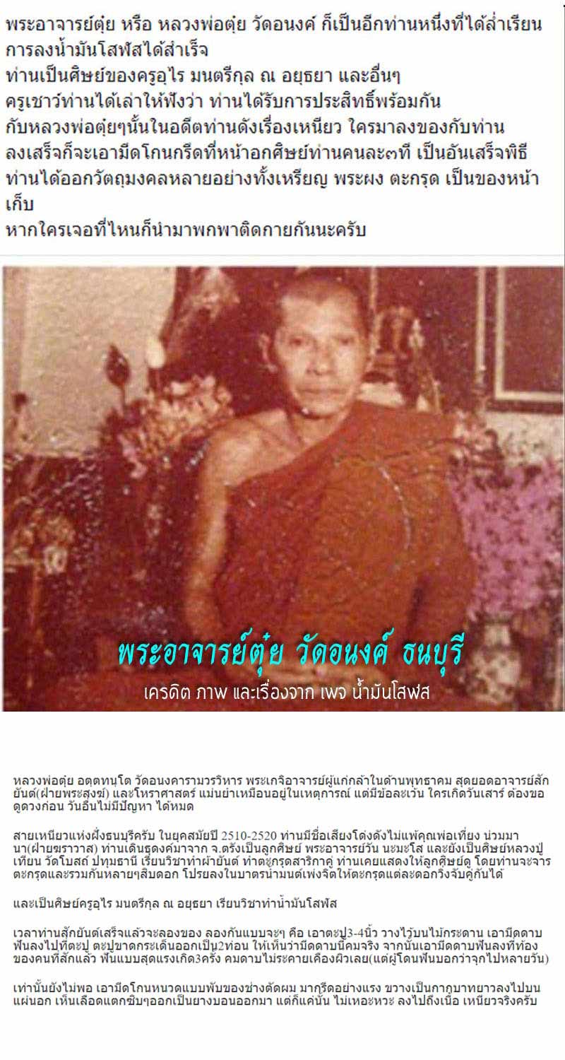เหรียญหลวงพ่อตุ๋ย วัดอนงคาราม กรุงเทพฯ ปี 2521 - 2